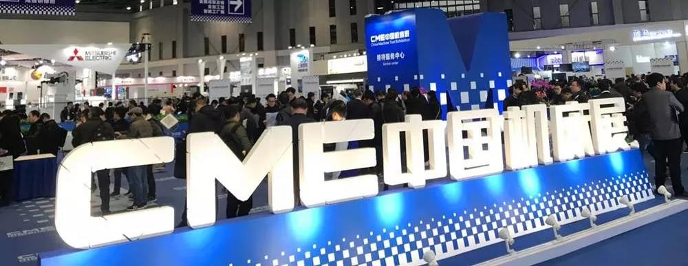 J9直营集团精机参与上海CME机床展