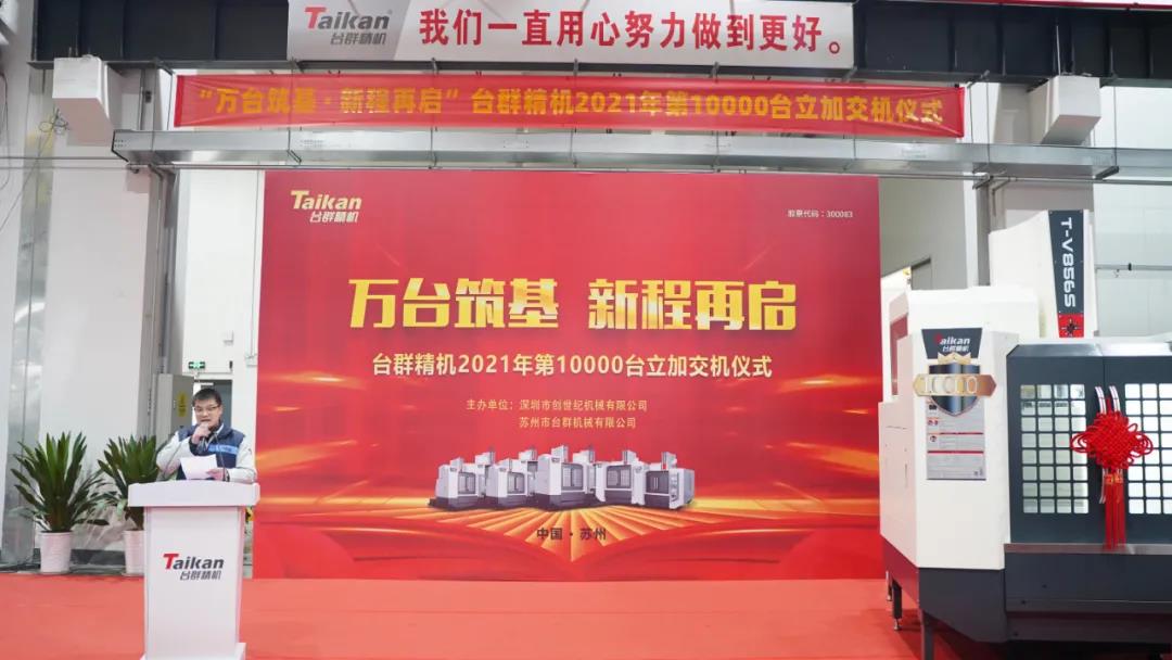 J9直营集团精机2021年第10000台立加交机