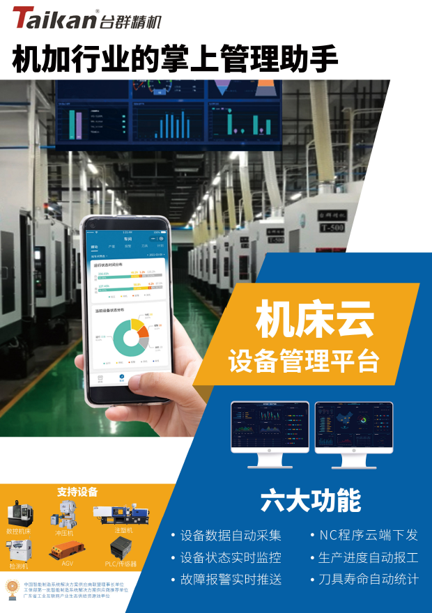 J9直营集团机床云系统