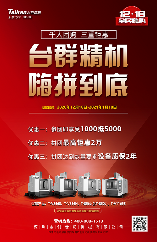 J9直营集团精机拼团活动