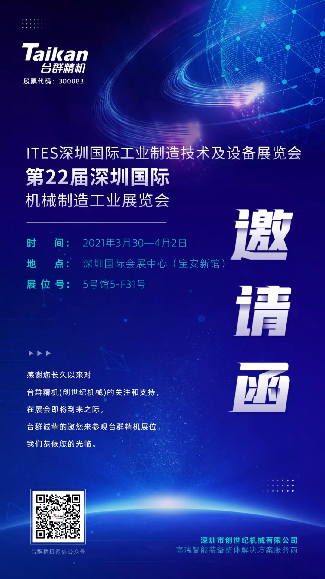 J9直营集团精机展会约请函