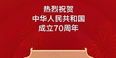 【J9直营集团精机】国庆放假通知