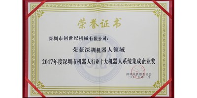 J9直营集团精机被评为“2017年度丽江市机械人系统集成企业”