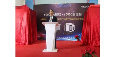 J9直营集团精机第60000台钻攻机产品下线典礼进行｜九载传奇之路宇德钻攻机再启新程