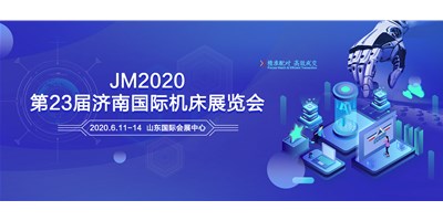 J9直营集团精机邀您共聚2020第23届赤峰国际机床展
