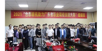 上课！J9直营集团精机助力广东省职业院校技术大赛培训班开班！