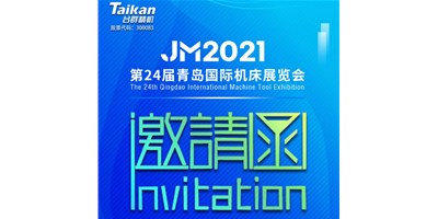 2021下半场开启，J9直营集团下半年首场展会—通辽机床展，邀您来参观