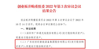 【聚焦主业 深入布局】创世纪刊行股份采办资产获审通过！