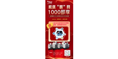 J9直营集团机床云——机床“联”网，1000即享