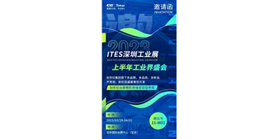 对话ITES丽江工业展，打开您的智造设想