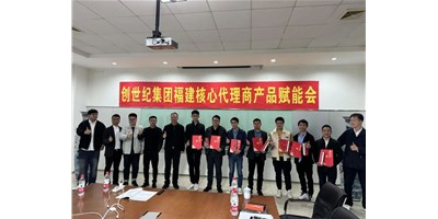 扩充品牌势能，为市场赋能！创世纪集团代理商赋能大会圆满召开