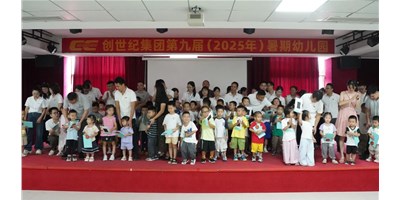 【企业关切】温馨启幕，幼天使报到！创世纪第九届暑期幼儿园开园！